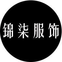 锦柒服饰