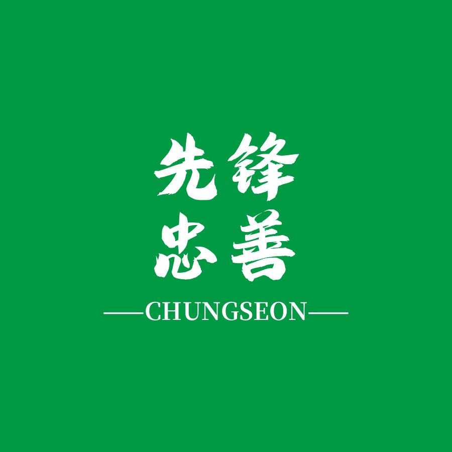 忠善生鲜食品店