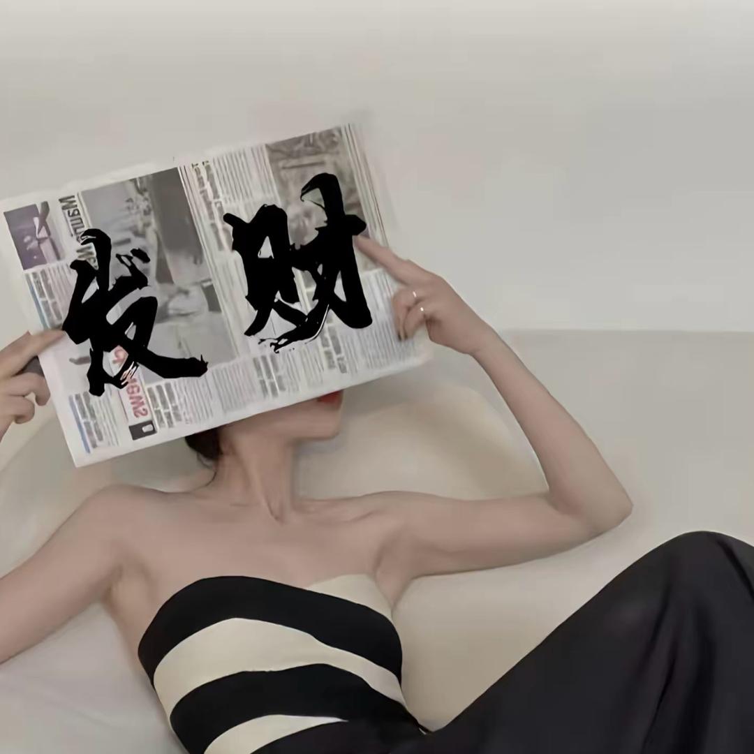 不会长胖但会发财💰