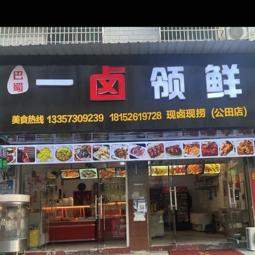 一卤领鲜老板娘