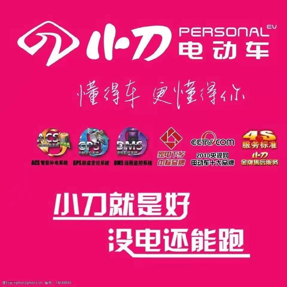 小刀电动车（屿新村店）