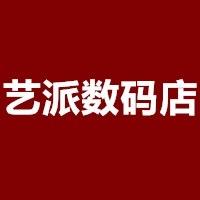 艺派数码店