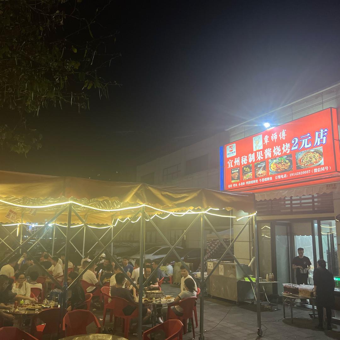 （柳州店）覃师傅宜州果酱烧烤