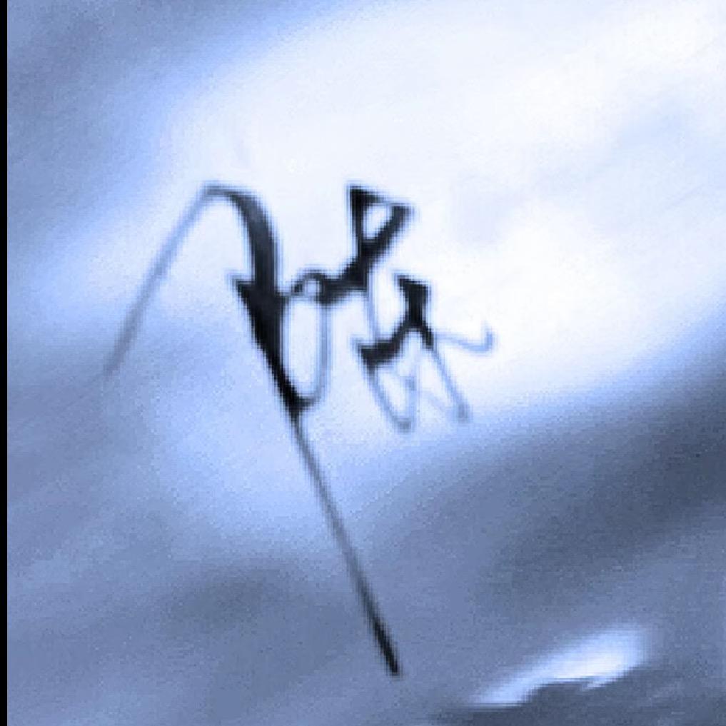 厚德载物：