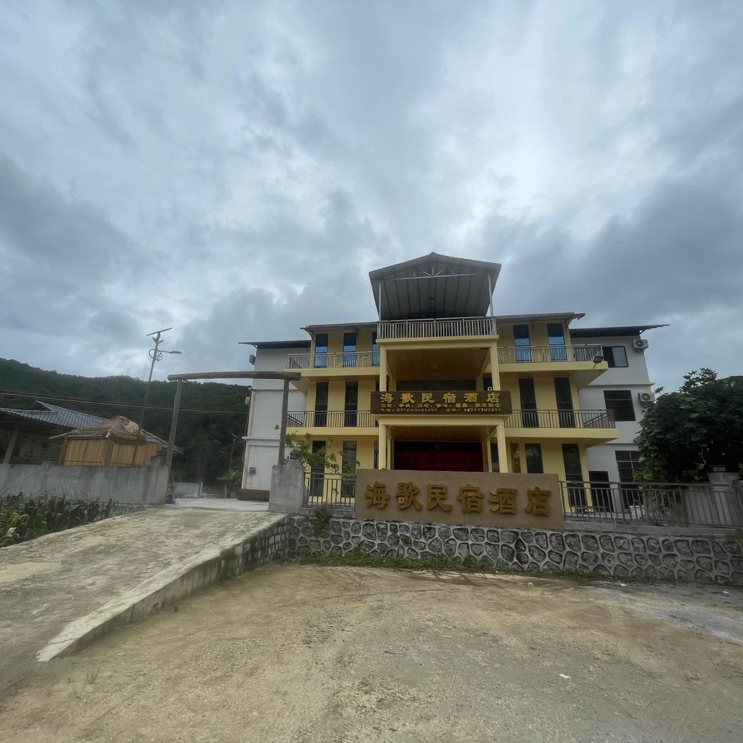 海歌民宿酒店官方号