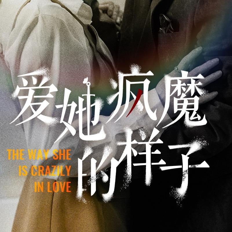 海纳剧场（唐金复仇开大版