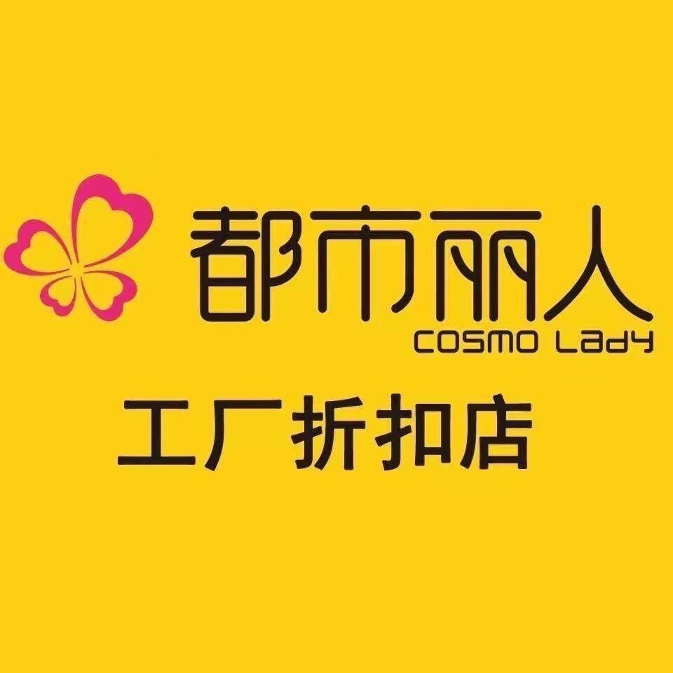 都使丽人👙睡衣套装折扣（万达店）