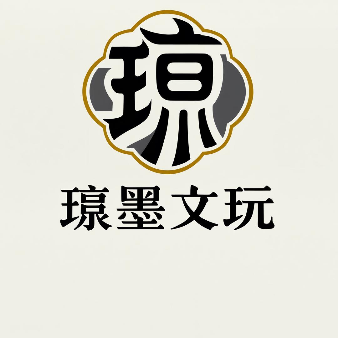 璟墨文玩