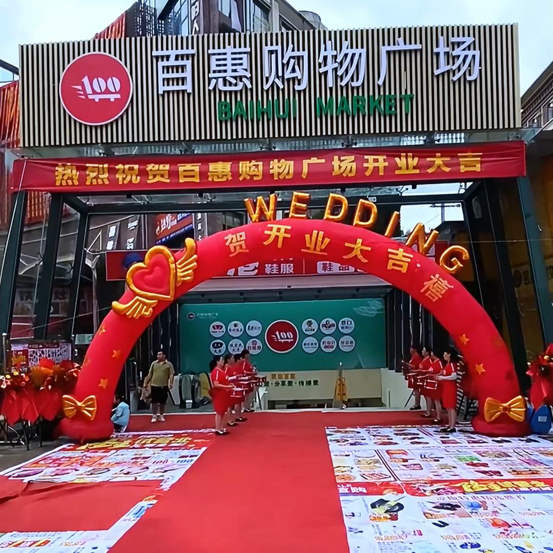 百惠购物广场(盛源店)官方号