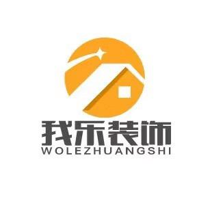 临洮我乐装饰