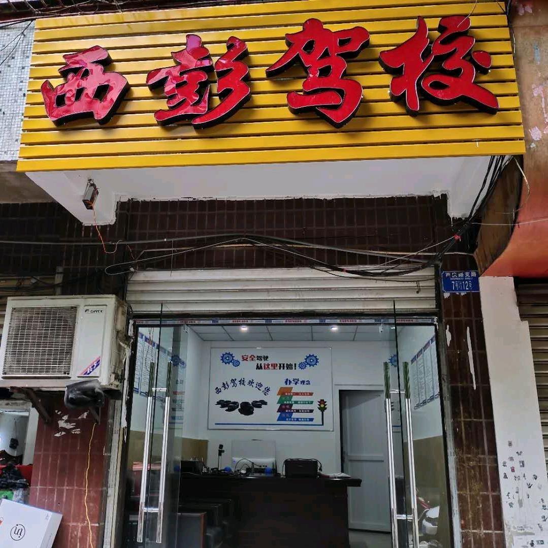 西彭科三科二专业合场陪练（直播号）