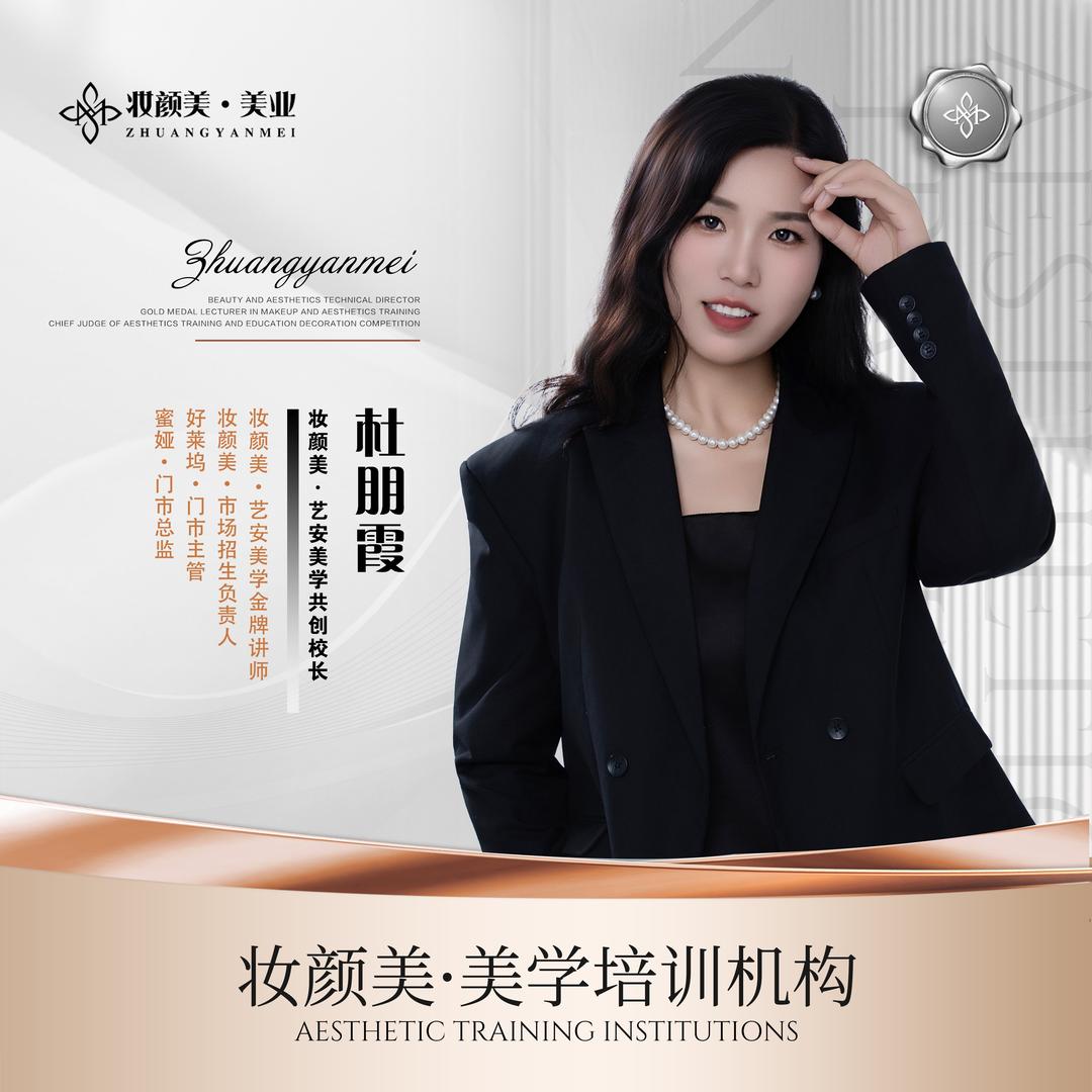 巨鹿妆颜美～艺安美学培训