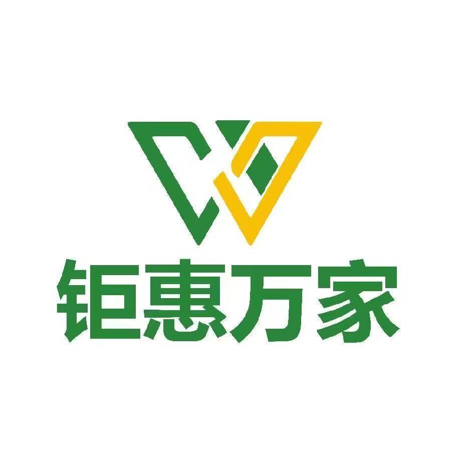 钜惠万家
