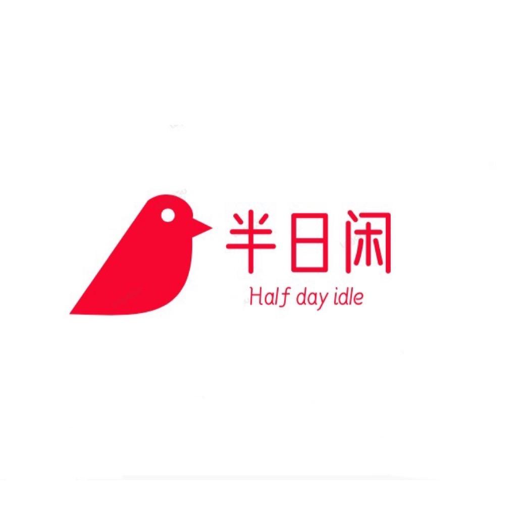 有一家半日闲