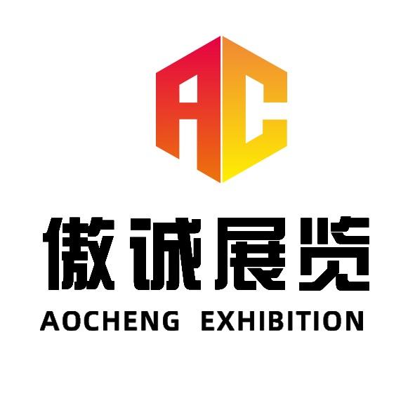 傲诚展览｜展台设计搭建