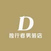 独行者男装店