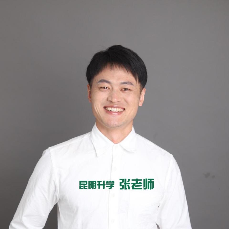 张老师聊昆明升学
