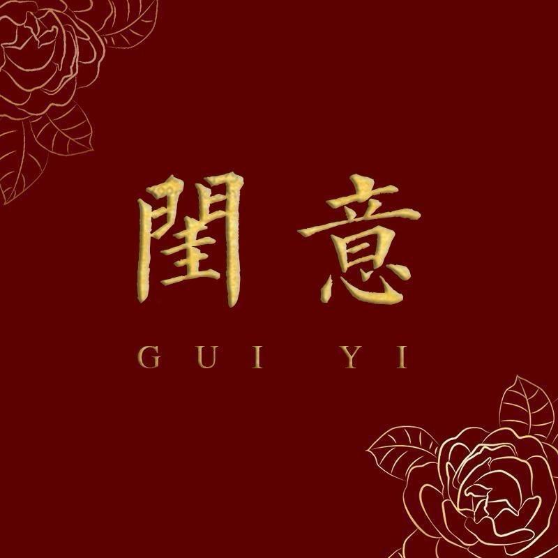 GUIYI闺意严选