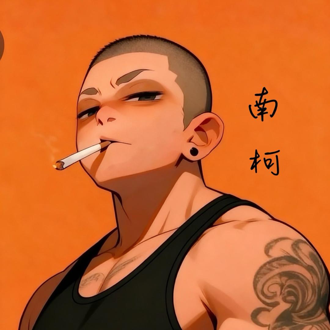 南柯🎙️