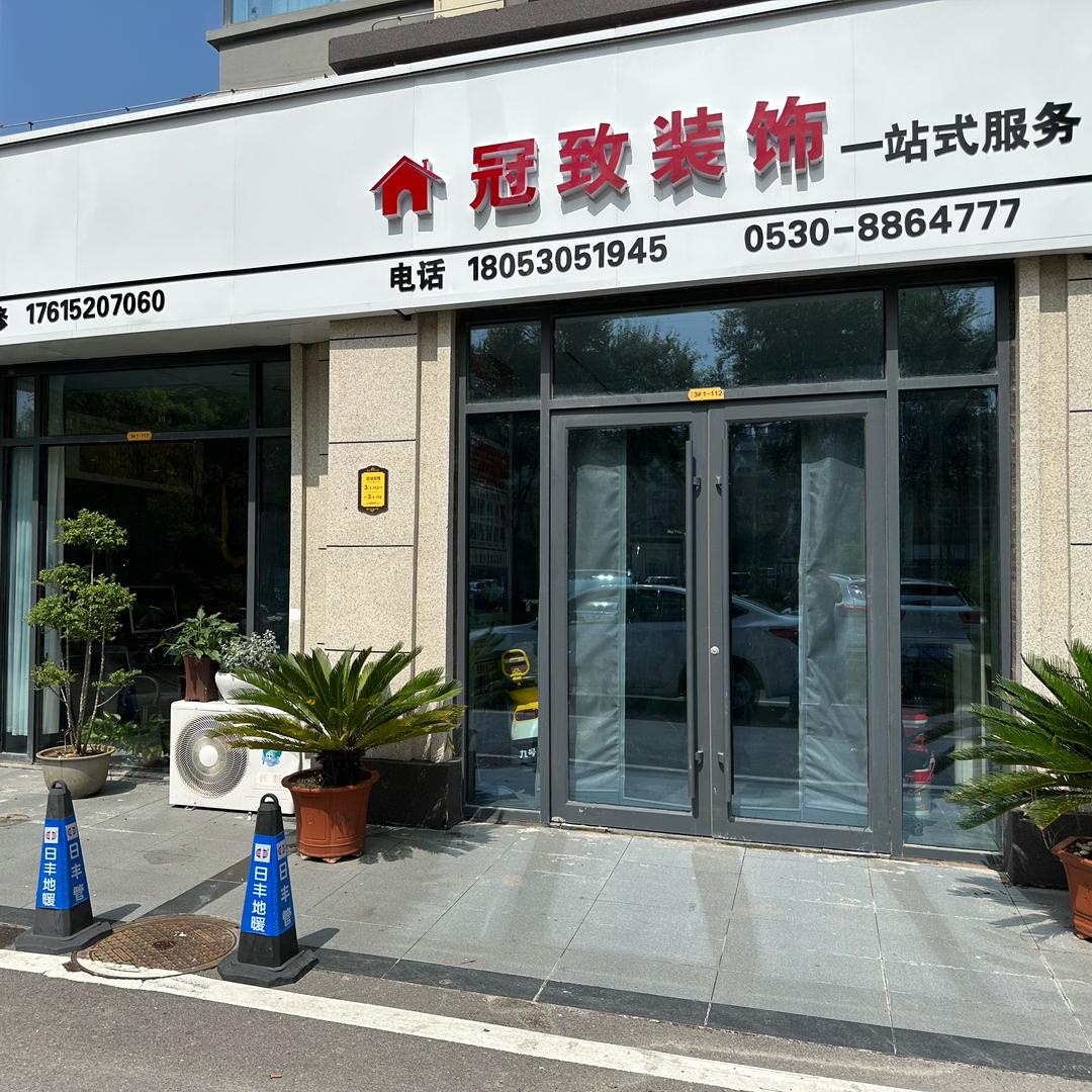 冠致装饰工程有限公司
