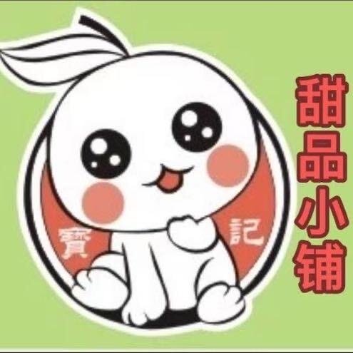 糖水（宝）