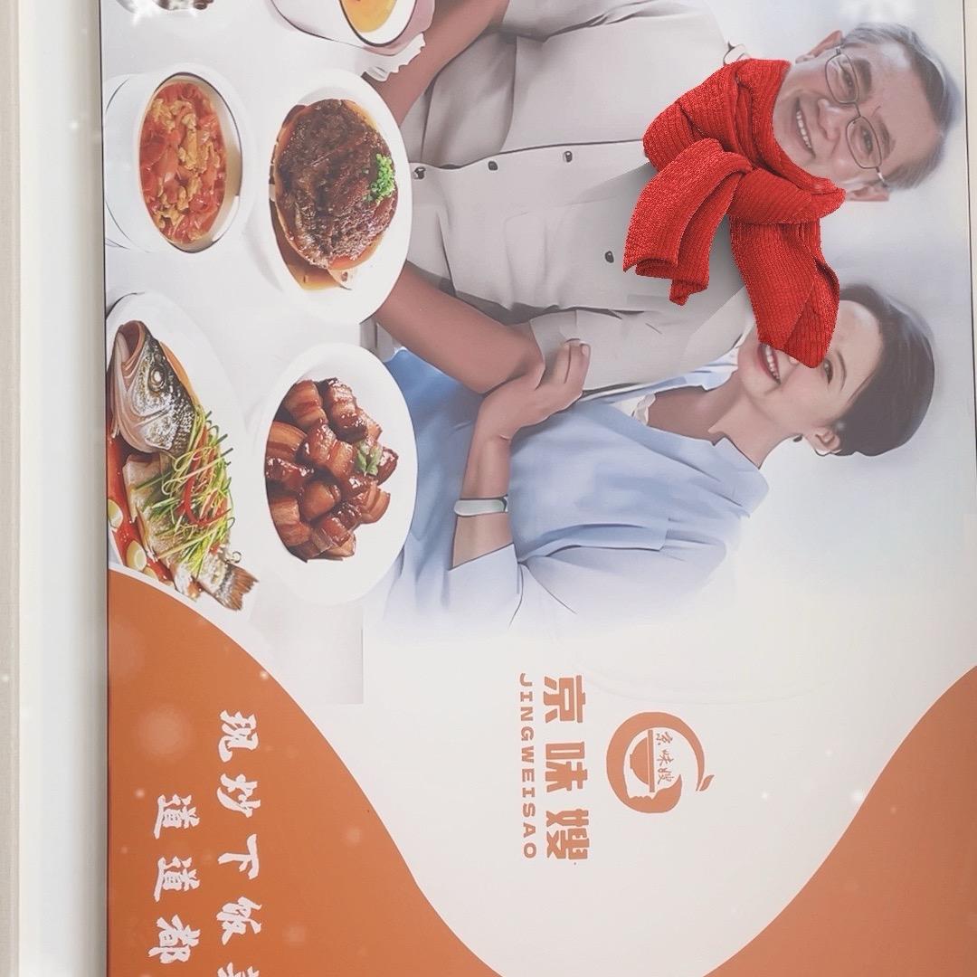 京味嫂中餐厅