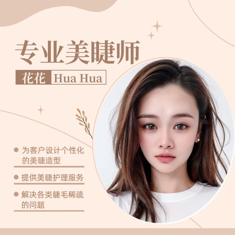 安阳花梓美舍美甲美睫