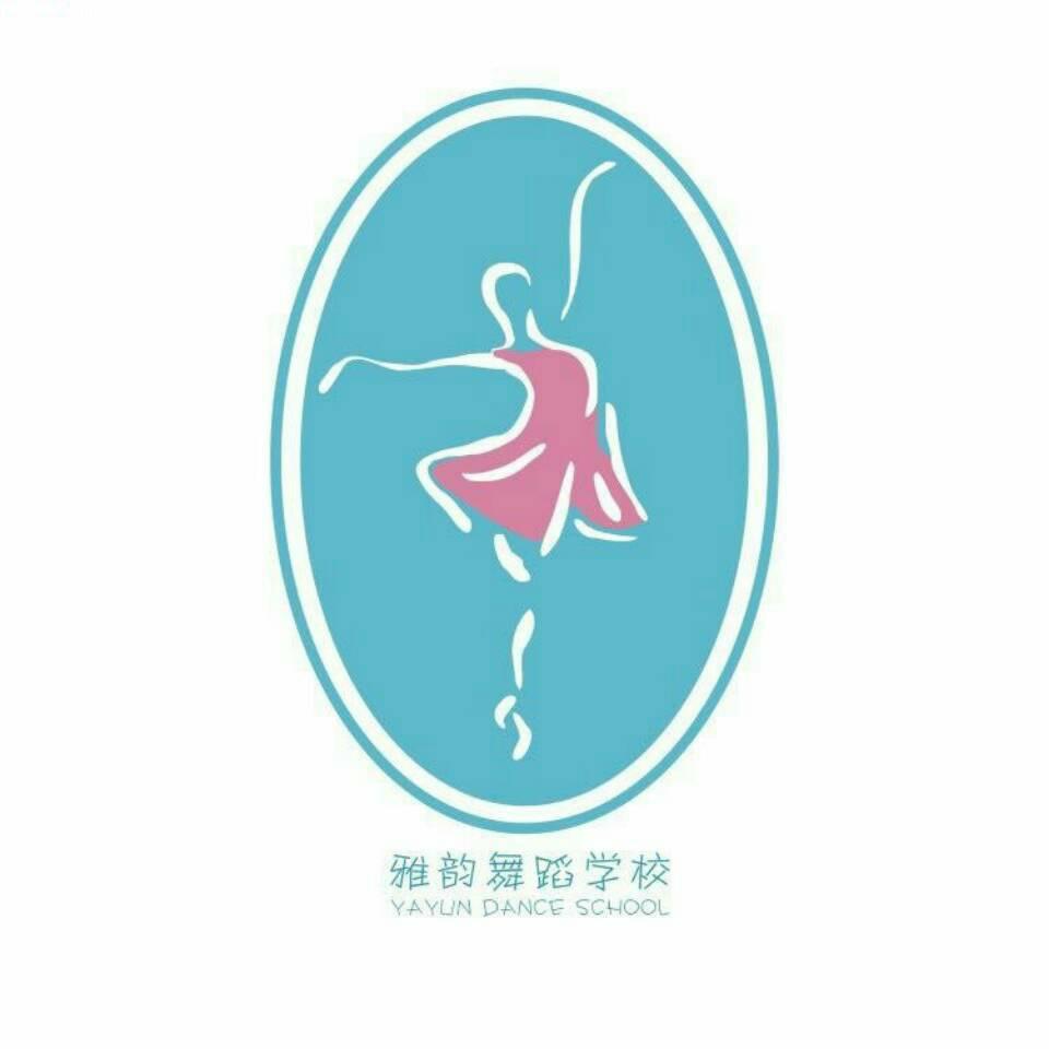 邢台市雅韵舞蹈学校