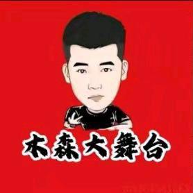 木森直播特惠15