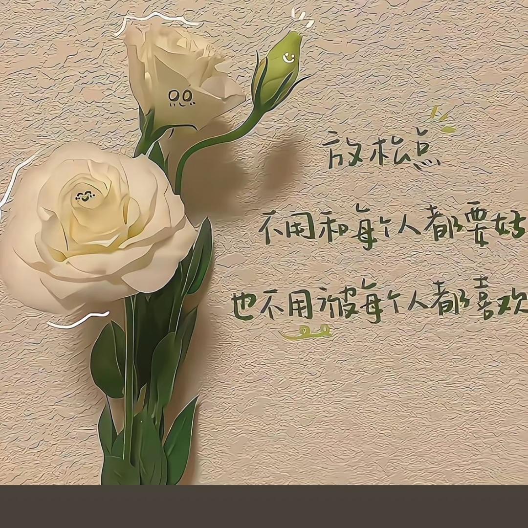 生活很苦，有你很甜