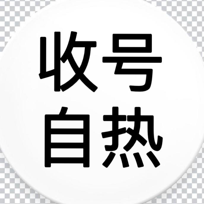 阿阎
