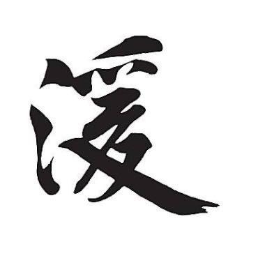 湲湲货运