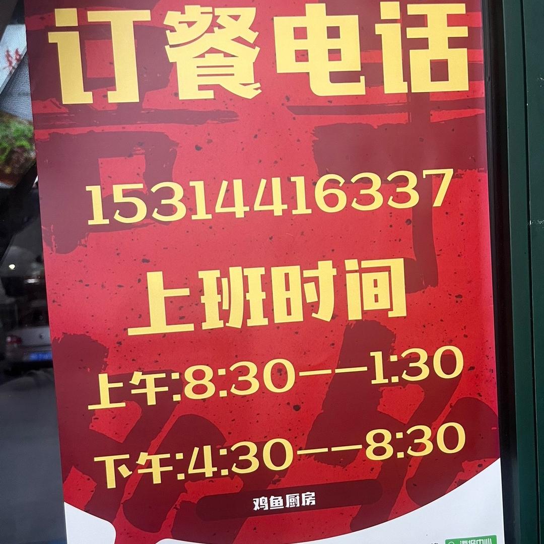 《鸡鱼厨房》农贸城店