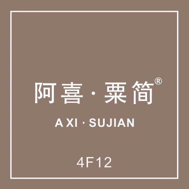 广州阿喜服饰
