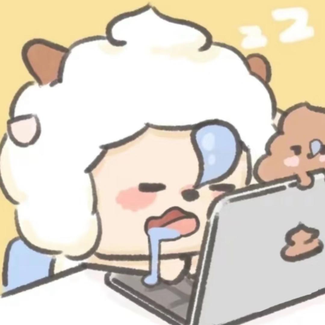绵～🐑