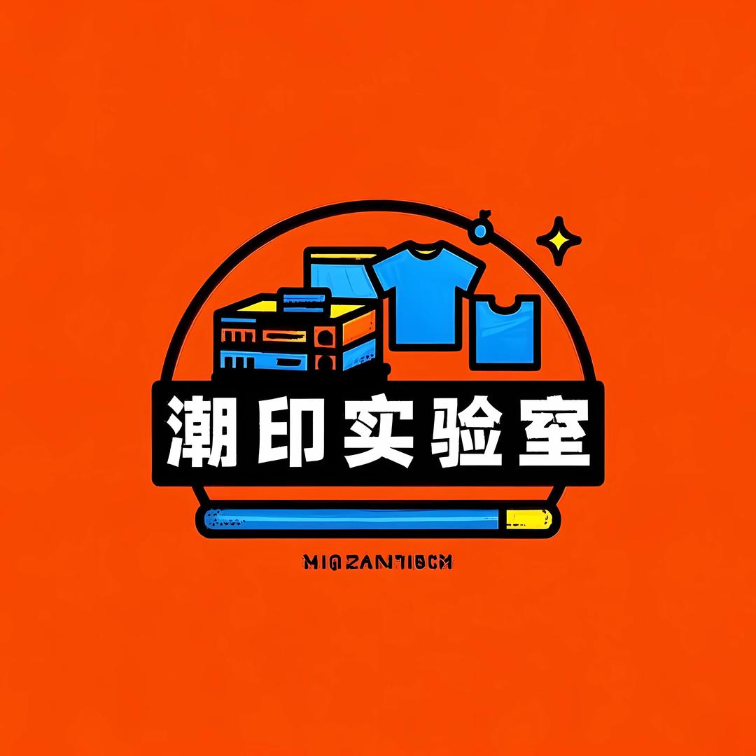潮印实验室
