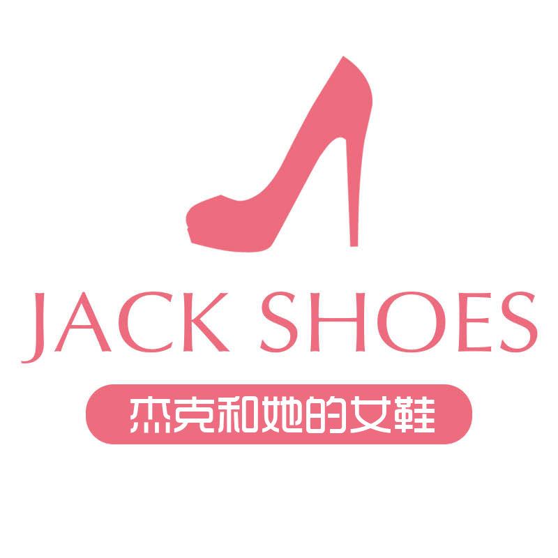 杰克和她的女鞋