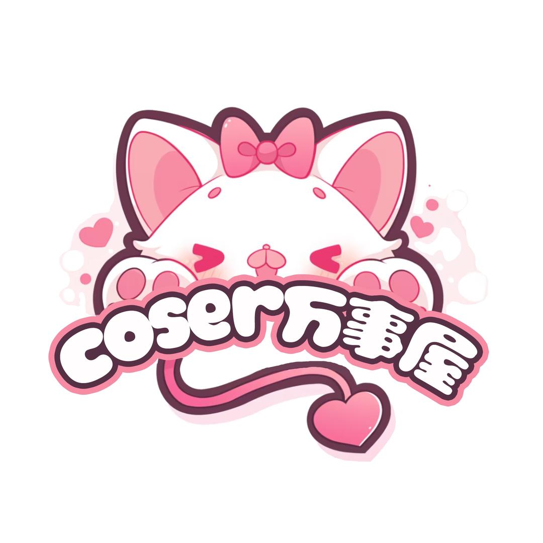 Coser万事屋（达州首店）