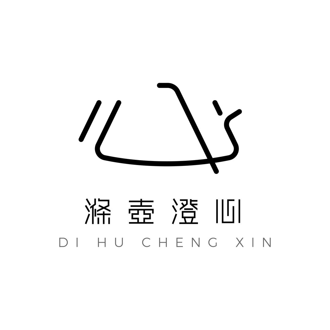 涤壶澄心（格物传茶）