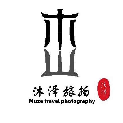 平遥沐泽旅拍
