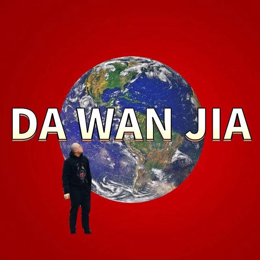 环球大玩家