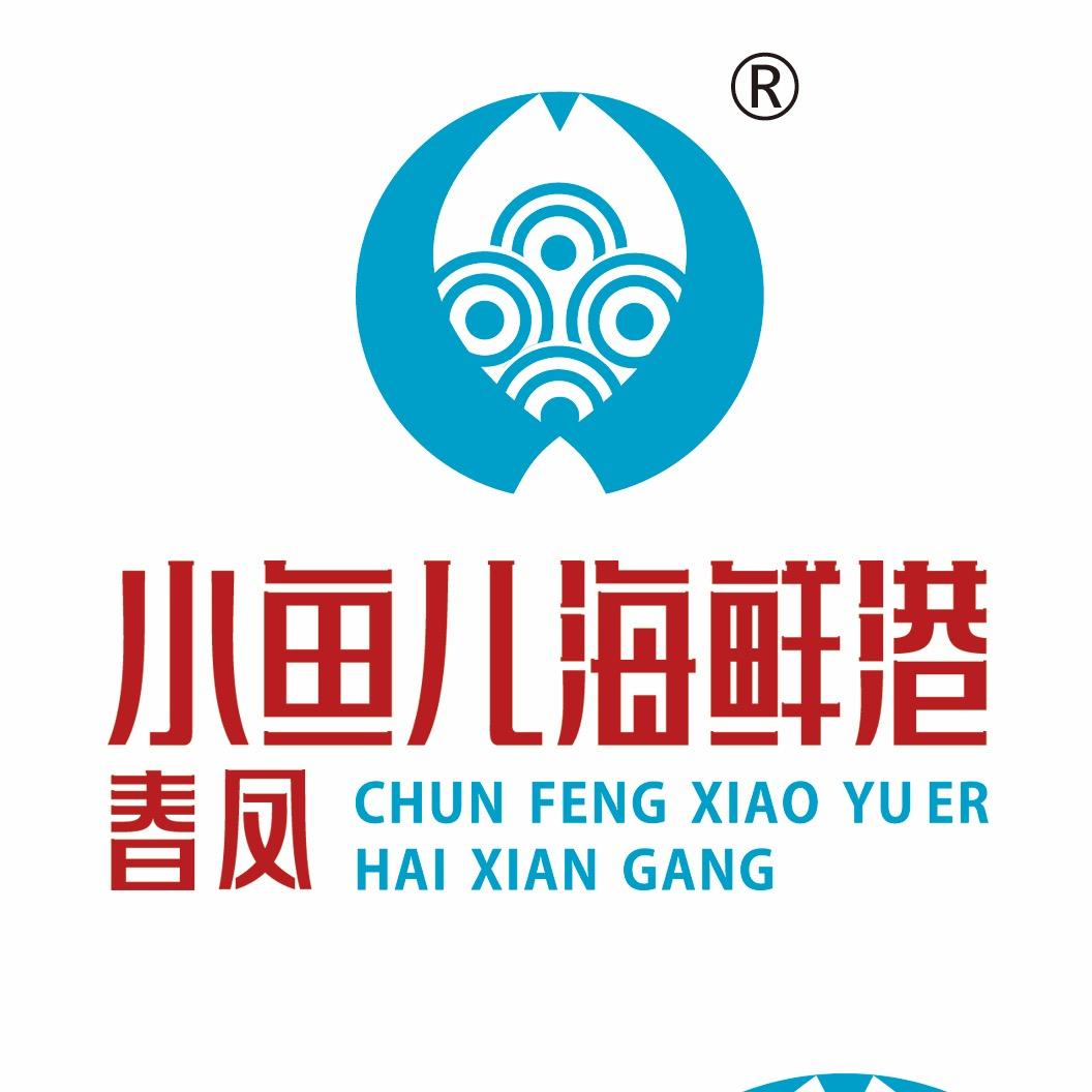 小鱼儿海鲜（餐饮连锁）