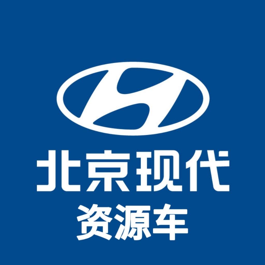 北京现代资源车小李｜邢台