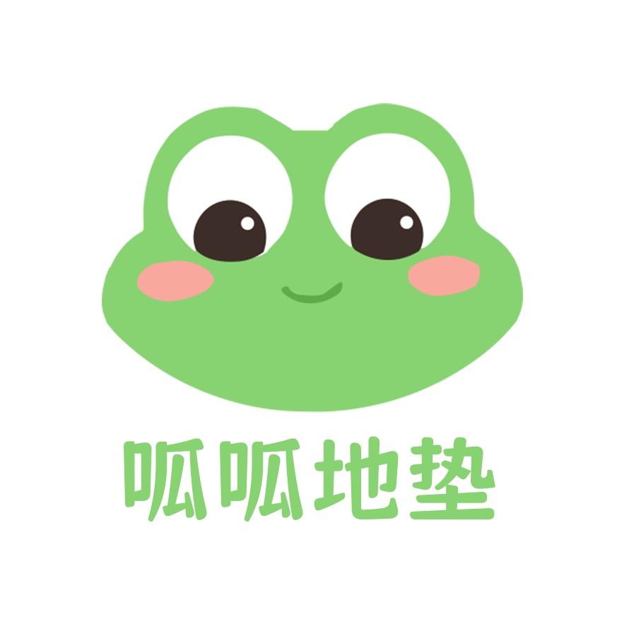 呱呱地垫