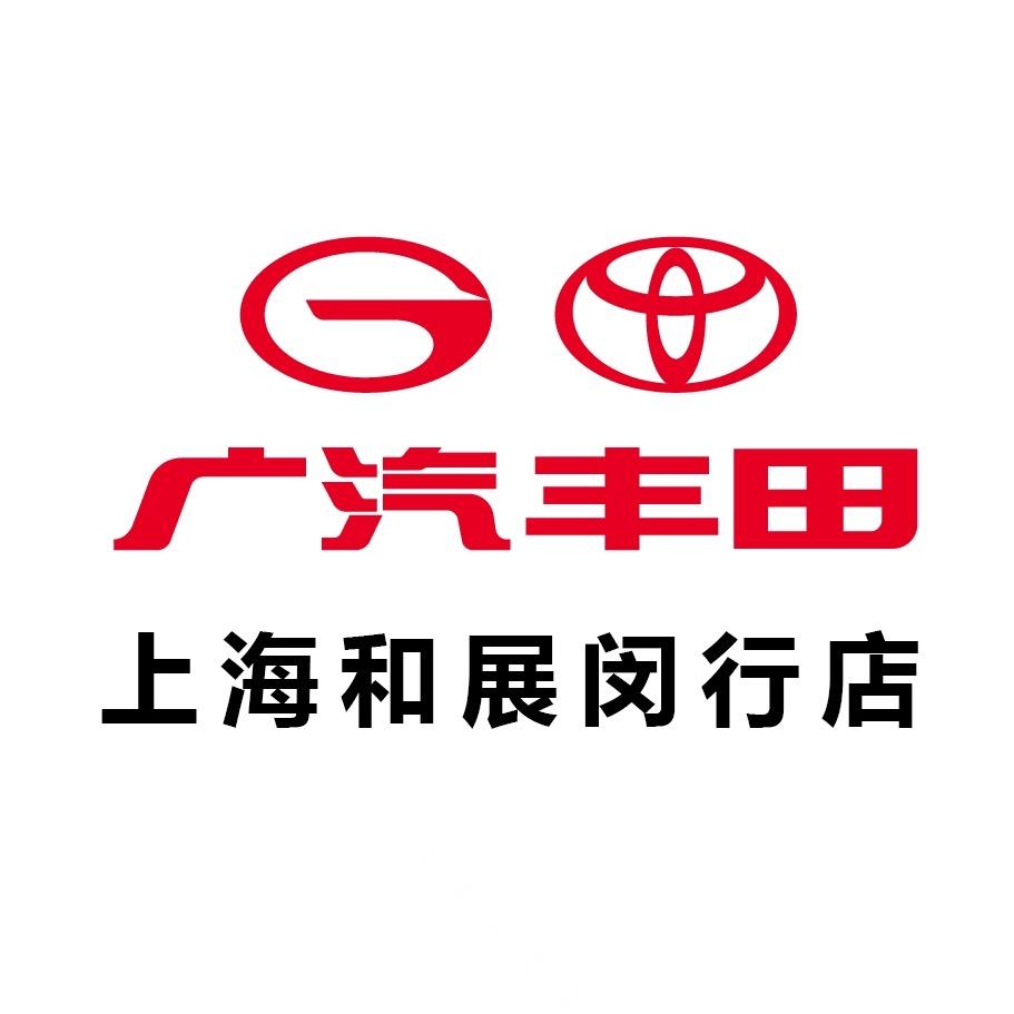 广汽丰田上海和展闵行店