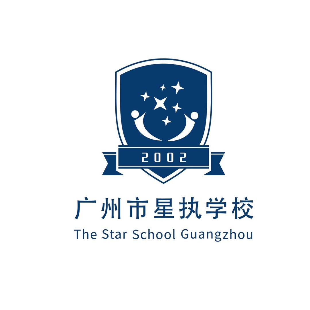 广州市星执学校（官方号）