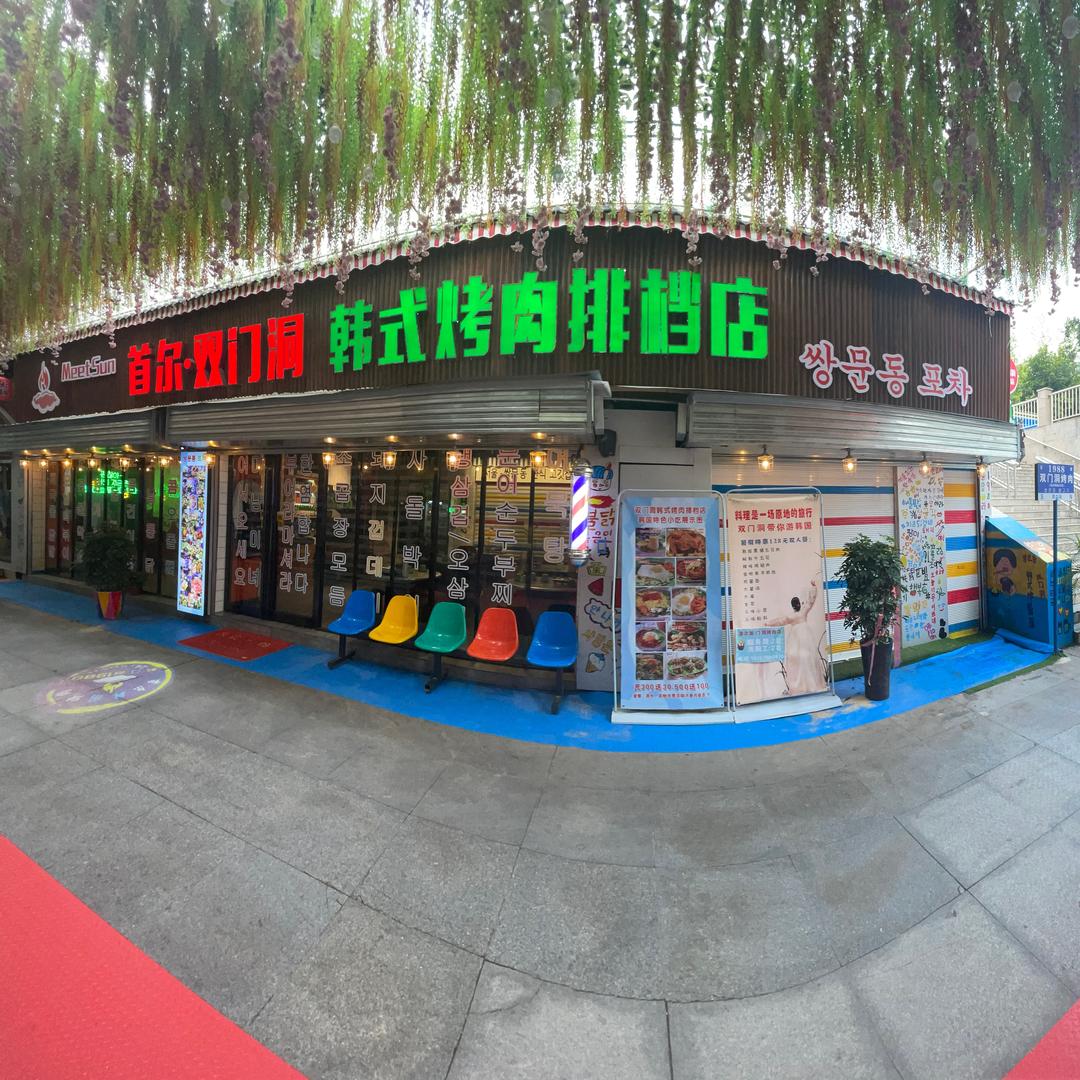 首尔.双门洞韩式烤肉排挡店官方号