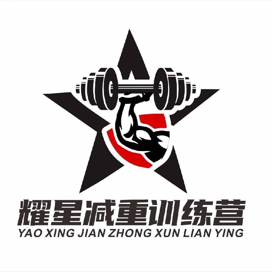固安耀星健身服务有限公司