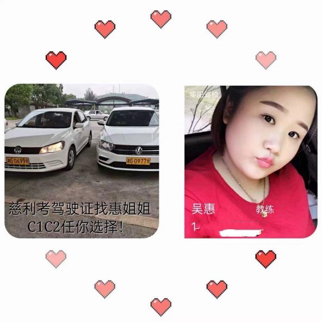 慈利汽车教练惠姐姐