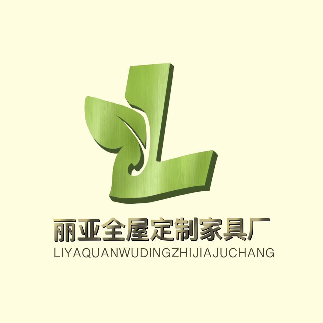 临猗县丽亚全屋定制工厂
